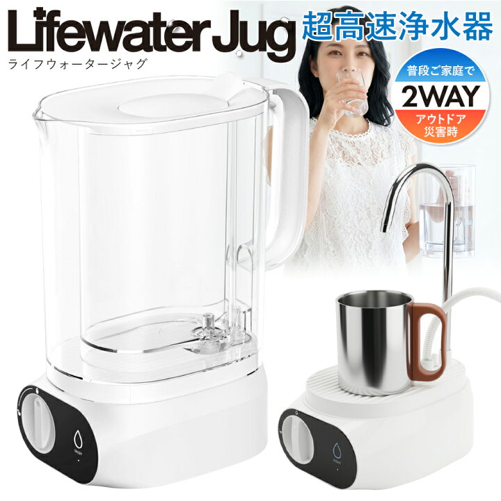 楽天市場】浄水器 ポット型 Lifewater Jug ライフウォータージャグ 