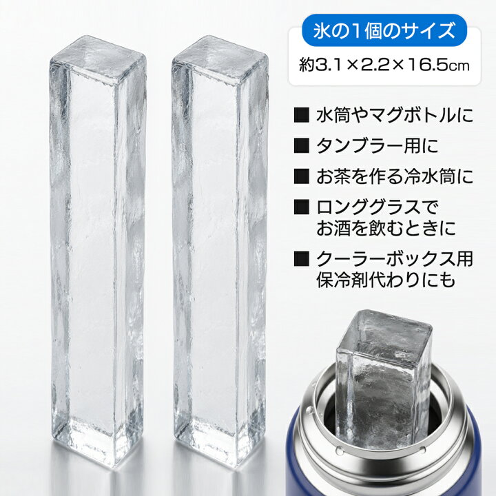 楽天市場】【2個セット】 製氷皿 日本製 水筒用 こおり 氷 2本×2 合計4 