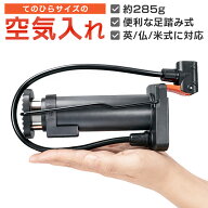 空気入れ 自転車 足踏み式 ボール 浮き輪 レジャー用品 アタッチメント付き コンパクト メンテナンス ア…