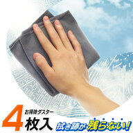 クロス 4枚入り 水アカ 抜群の吸水力 窓 鏡 車 浴槽 ふきん 布巾 タオル 汚れ 掃除 新生活 送料無料 送料…