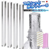 製氷皿 日本製 ペットボトル用 こおり 氷 4本 アイス 水分補給 アイストレー 家飲み 宅飲み キッチン 調…