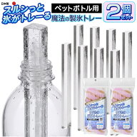 【2個セット】 製氷皿 日本製 ペットボトル用 こおり 氷 4本×2 8本 アイストレー 家飲み 宅飲み キッチ…
