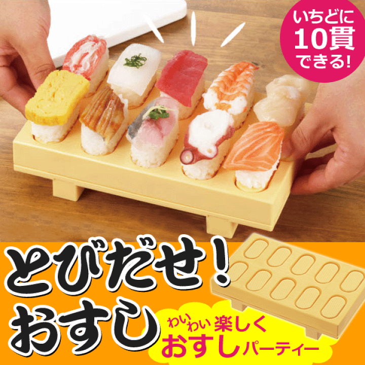 楽天市場】本格 お寿司 がおうちでできちゃう! シャリを握らなく