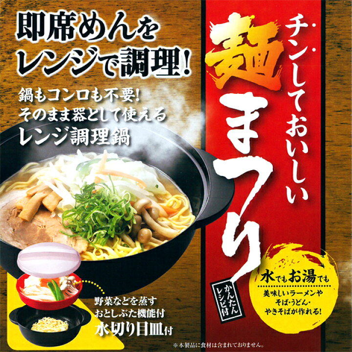 楽天市場】日本製 電子レンジ調理器 ラーメン そば うどん 焼きそば 温 