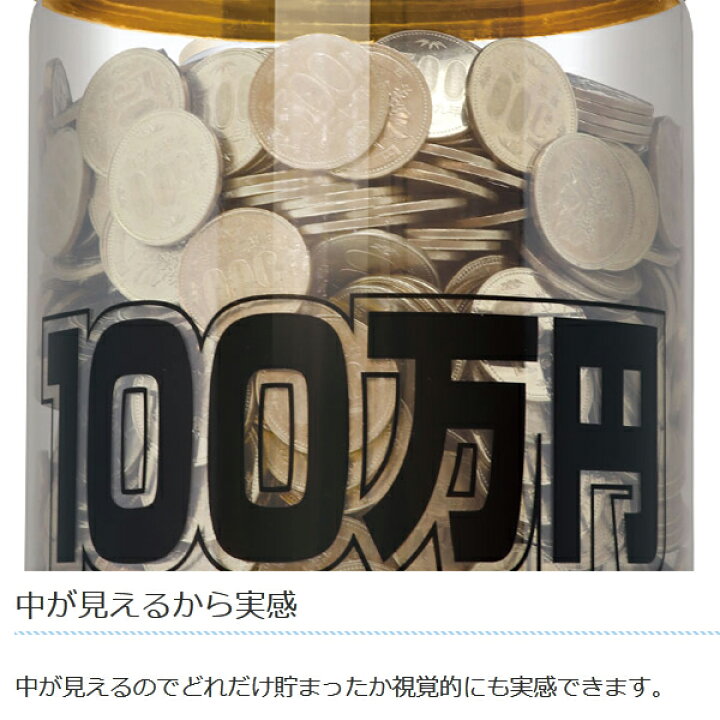 楽天市場 送料無料 100万 貯金箱 500円玉 貯金箱 自動計算 合計額 デジタル表示 7桁 カウントバンク 100万円貯まる 貯金箱 1円 5円 10円 50円 100円 500円 硬貨 全て対応 雑貨 景品 おもしろグッツ 父の日ギフト 送料込 100万円貯金箱p ベストプライスショップ