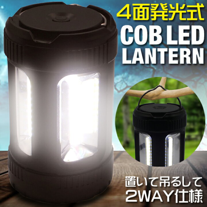 楽天市場】送料無料 ! ランタン LED 明るい 4面 全方向 から照らす COB  