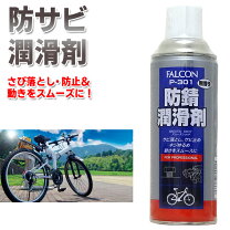 楽天市場】自転車 錆 防止 コーティングの通販