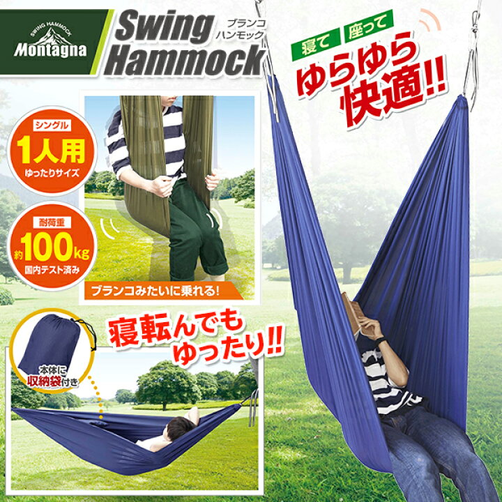 楽天市場 送料無料 ブランコハンモック ワイド 240cm カラビナ 取り付けロープ 付 丈夫 100kg まで 大丈夫 大人も座れる 寝転がれる ハンモック 室内 アウトドア ゆったり サイズ お昼寝 ごろ寝 ソファ イス 代用 キャンプ 癒しグッツ 送料込 ブランコh ベスト