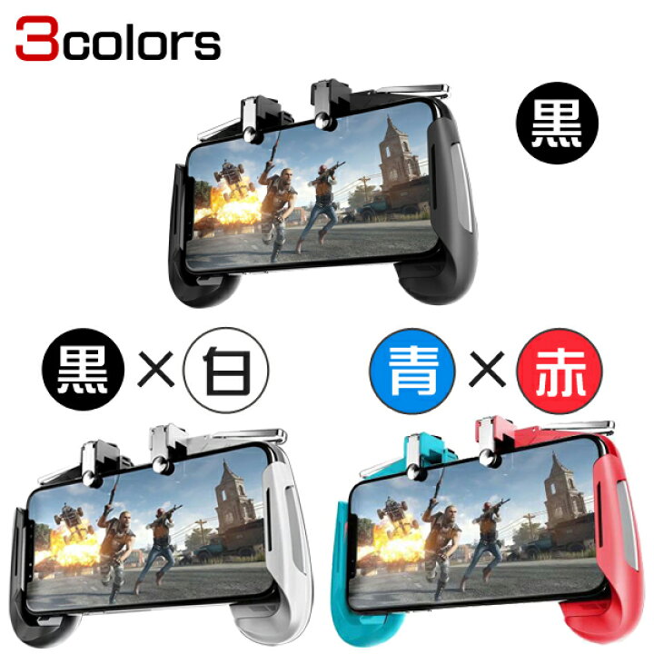 楽天市場 送料無料 定形外 スマホ コントローラー Iphone ゲーム コントローラー 4 7インチ 6 5インチ 一体型 フィンガーボタン 4本の指 操作可 対戦ゲーム バトルロイヤル シューティング アクションゲーム アンドロイド ゲームパッド 送料込
