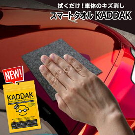 動画あり☆ 送料無料 !( メール便 ) 車 キズ消し NEW KADDAK カダック KADDAK2 スマートタオル 新NANO技術 タオル 傷隠し 繰り返し使える 補修 マイクロファイバー モップグローブ付 全カラー パール メタリック 対応 ( カー用品 車用品 拭き上げ ) 送料込 ◇ KADDAK