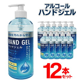 送料無料 ! 500ml×12本セット ハンドジェル アルコール洗浄 エタノール ハンドジェル 手指用 1ケース ハンドクリーナー 水がいらない 手洗い ポンプ式 洗浄剤 12個セット ショップ オフィス 学校 衛生用品 衛生対策 手洗いジェル 送料込 S◇ ジェル青12本/箱売