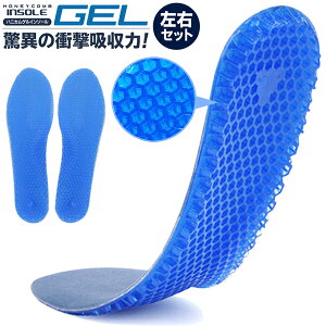 ハニカム クッション 靴用 ハニカムインソール 通気性 蒸れない 中敷き ハニカムゲル インソール くつ ハニカム ジェル 高弾性ゲル 衝撃吸収 分散 ゲルクッション 中敷 メンズ レディース 26.
