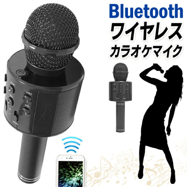 楽天市場】カラオケマイク Bluetooth マイク USB充電式 ワイヤレス  