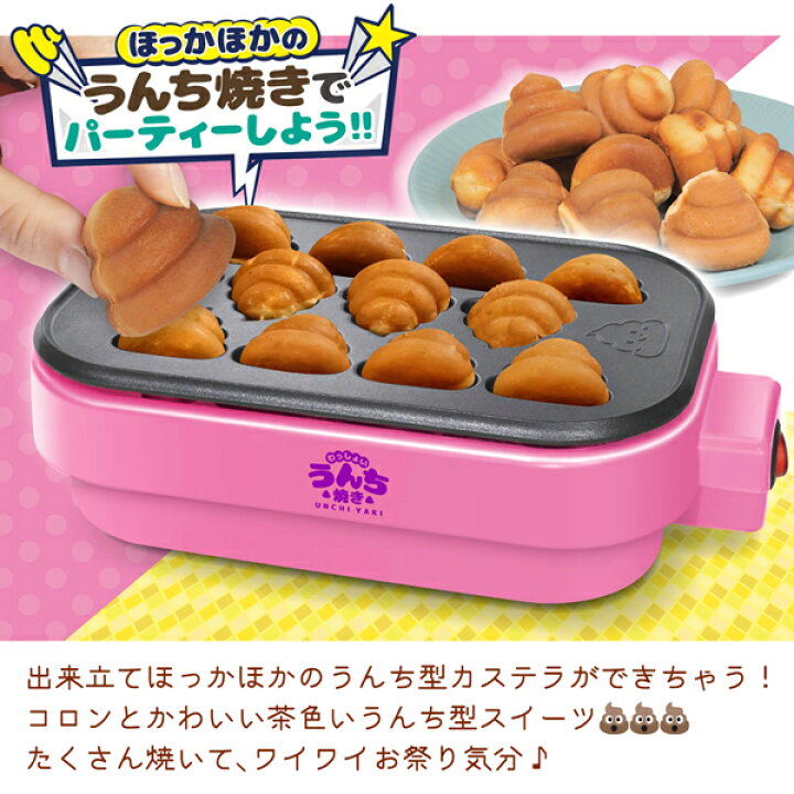 楽天市場 あす楽 わっしょい うんち焼き 正規品 カステラメーカー 12個 焼ける うんこ型 ベビーカステラ かわいい ホットケーキミックス スイーツ 電気調理器 ホットプレート フッ素加工 パーティーグッツ キッチン家電 屋台 おやつ作り 動画あり