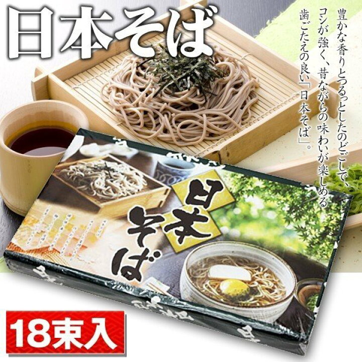 楽天市場】日本そば 50g×18束入 そばセット 乾麺 そば ゆで時間 6分 年越しそば お歳暮 蕎麦 ギフト 麺類 ざるそば 温そば あったか おそば 買い置き 備蓄 食材 まとめ買い ◇ 日本そば : ベストプライスショップ 楽天市場】日本そば 50g×18束入 そばセット 乾麺 そば ゆで時間 6分 年越しそば お歳暮 蕎麦 ギフト 麺類 ざるそば 温そば あったか おそば 買い置き 備蓄 食材 まとめ買い ◇ 日本そば : ベストプライスショップ