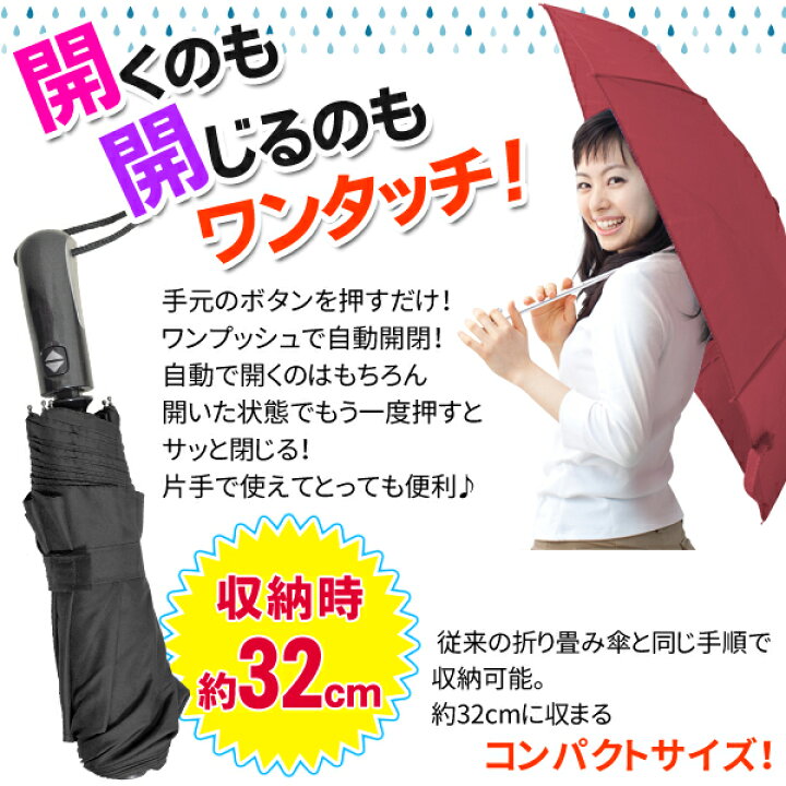 楽天市場 あす楽 動画あり 耐風 自動開閉 折りたたみ傘 ビックサイズ 96cm ワンタッチ 開く 閉じる 無地 強度 アップ 強風でも 壊れにくい おりたたみ傘 検索 頑丈 折りたたみ収納 紳士用 婦人用 男女兼用 雨具 梅雨 かさ カサ 傘rj ベストプライスショップ