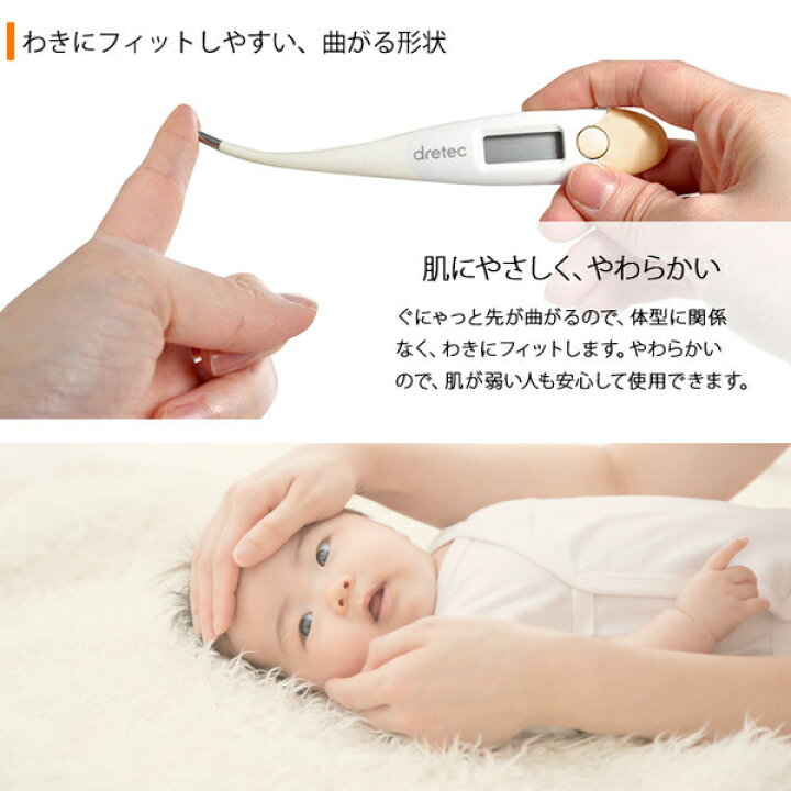 楽天市場 送料無料 規格内 体温計 予測式 30秒計測 早い わき Dretec 電子体温計 ドリテック 先が曲がる やわらかタッチ体温計 抗菌 ベビー 赤ちゃん 子供 測りやすい 医療機器 健康管理 基礎体温 熱 介護用品 検温 新着 送料込 体温計to 0pk