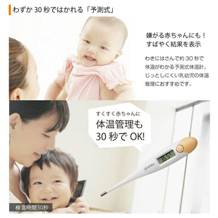 楽天市場 送料無料 規格内 体温計 予測式 30秒計測 早い わき Dretec 電子体温計 ドリテック 先が曲がる やわらかタッチ体温計 抗菌 ベビー 赤ちゃん 子供 測りやすい 医療機器 健康管理 基礎体温 熱 介護用品 検温 新着 送料込 体温計to 0pk