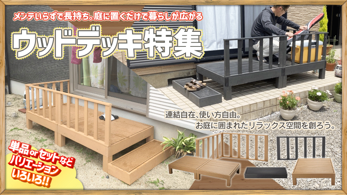 楽天市場 | ベストプライスショップ - ウッドデッキセレクション