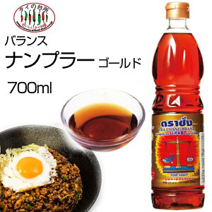 バランス ナンプラー ゴールド 700ml アジア食材 タイ料理 調味料 トラチャン ナンプラー フィッシュソース ゴールド 高品質 ナムプラー 食材 エスニック料理 食品 ヤムウンセン 生春巻きソー