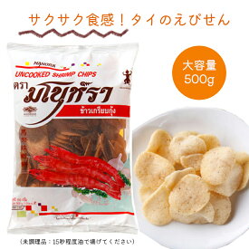 マノーラ シュリンプクラッカー タイ スナック菓子 500g 大容量 えびせん タイ料理 アジア食品 タイのお菓子 シュリンプ クラッカー 業務用 たっぷりサイズ