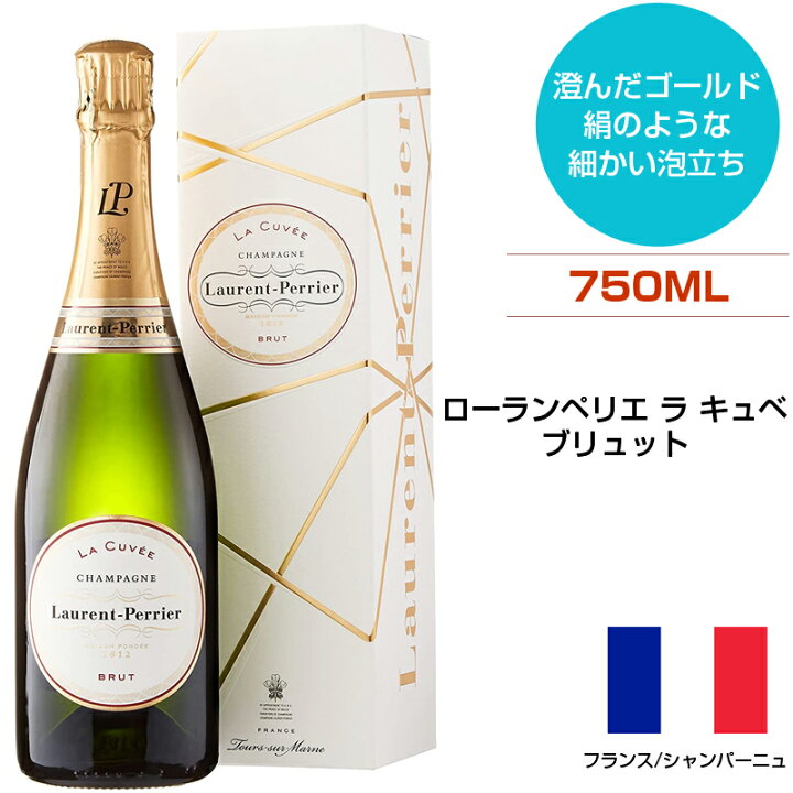 楽天市場】ローランペリエ ラ キュベ ブリュット 辛口 750ml  