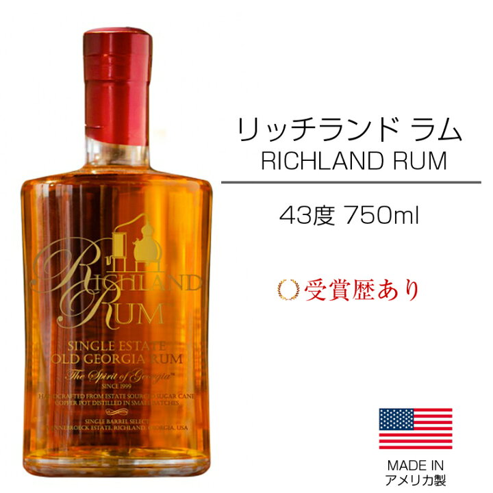 楽天市場】リッチランド ラム RICHLAND RUM 750ML アルコール43度 正規