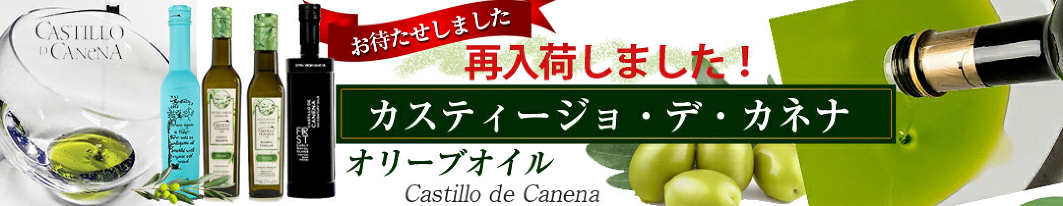 オリーブオイル