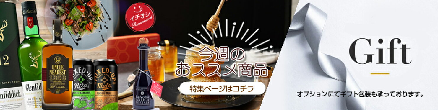 おすすめギフト