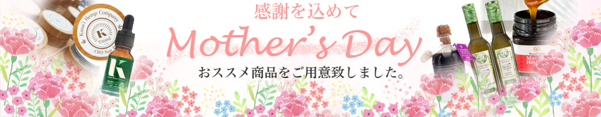 母の日ギフト