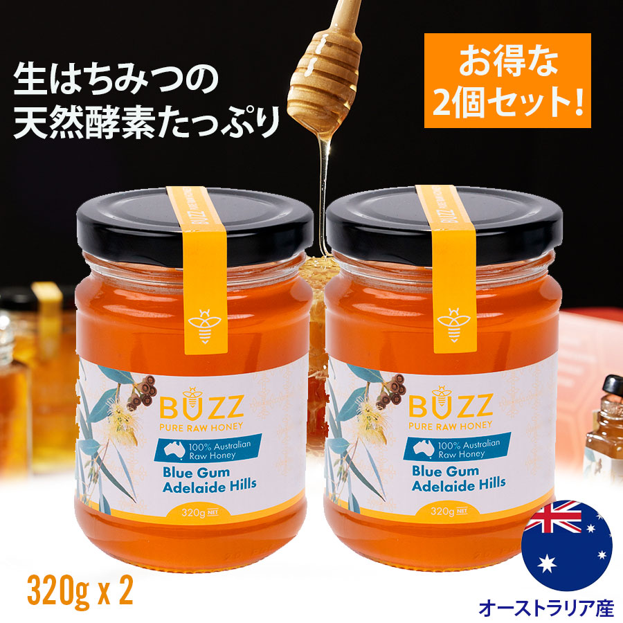 バズ・ハニー 生はちみつ 320g はちみつ Buzz Honey オーストラリア産 蜂蜜 天然はちみつ 非加熱 生蜂蜜 無添加 無農薬 プレゼント ギフト コールドプレス バズハニー 高級 贈り物