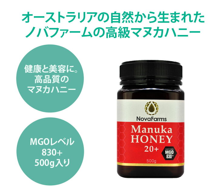 楽天市場】マヌカハニー 500g×2本セット MGO830+ UMF20相当 ノバ 
