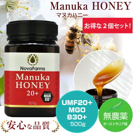 【お得な2個セット】マヌカハニー NPA20+ (UMF20+ 相当) MGOレベル830+ 500g ノバファーム Nova Farms Manuka MGO830+ オーストラリア産 マヌカはちみつ 天然マヌカ はちみつ 生はちみつ ハチミツ 純粋 蜂蜜 無添加 無農薬 ギフト 抗菌力 高品質 母の日 プレゼント