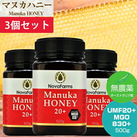 業務用 マヌカハニー 500g×3個 MGO830+ UMF20相当 ノバファーム オーストラリア産 高グレード蜂蜜 無添加 ナチュラルハニー