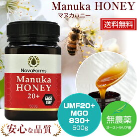 【1000円オフクーポン有】マヌカハニー NPA20+ UMF20+ 相当 500g MGOレベル830+ ノバファーム Nova Farms Manuka オーストラリア産 マヌカはちみつ 20 天然マヌカ はちみつ 生はちみつ 純粋 蜂蜜 ハチミツ ハニー 無添加 無農薬 抗菌力 高品質 MGO830 母の日 プレゼント