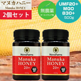 マヌカハニー 500g×2本セット MGO830+ UMF20相当 ノバファーム 豪州産 大容量まとめ買い用 生はちみつ 無添加 純粋蜂蜜