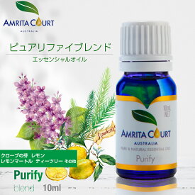 エッセンシャルオイル アロマオイル 精油 天然アロマ アムリタコートAmrtia Court ピュアリファイブレンド 10ml スイートオレンジ レモンマートル ティートリー シナモン クローブ ローズマリー 空気浄化 除菌 室内消臭 プレゼント【ギフト包装可】