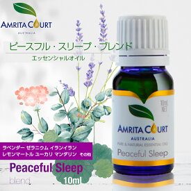 エッセンシャルオイル アロマオイル 精油 天然アロマ アムリタコートAmrtia Court ピースフル・スリープ・ブレンド 10ml ラベンダー ゼラニウム イランイラン レモンマートル ユーカリ マンダリン おやすみ 寝つき 睡眠 入眠 快眠 ギフト包装可