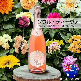 金賞受賞！スパークリングワイン ロゼ ソウル・ディーヴァ バブリーモスカート ローザ NV Soul Diva Bubbly Moscato Rosa NV 7.5％ オーストラリアワイン デザートワイン 低アルコール 甘口 ライトボディ 発泡 オーストラリア産 プレゼント 包装可