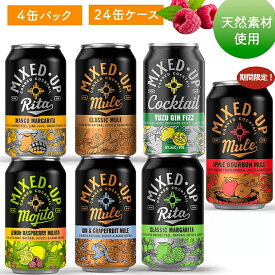 ミックスアップカクテル Mixed-Up Cocktail 355ml（4缶パック / 24缶入りケース）缶チューハイ ギフト 高級 カクテル 缶 ギフト 家飲み 果汁 無添加 天然素材使用 自然派 RTD お酒 酒 フルーツ カクテル 飲み比べ 花見