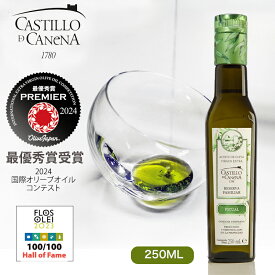 カスティージョ・デ・カネナ ファミリーレゼルブ ピクアル種 250ml エキストラバージン オリーブオイル ギフトCastillo de Canena 高級 ギフト スペイン産 オリーブ油 EX EV エクストラバージン お祝 お返し お礼 プレゼント