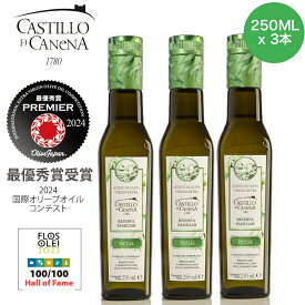カスティージョ・デ・カネナ Castillo de Canena ファミリーレゼルブ ピクアル種 (250ml×3本) オリーブオイル エキストラバージン 高級 ギフト スペイン産 エクストラバージン オリーブ油 EX EV プレゼント お礼 ギフト【ギフト包装可】