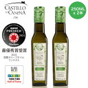 カスティージョ・デ・カネナ ファミリーレゼルブ（ピクアル種）250ml×2本 スペイン産 オリーブオイル オリーブ油 エキストラバージン EX EV エクストラバージン Castillo de Canena 高級 ギフト お祝 お返し お礼 送料無料【ギフト包装可】