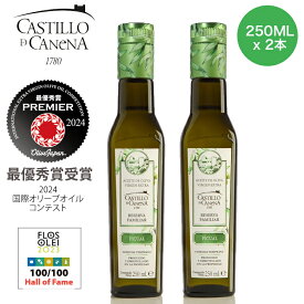 カスティージョ・デ・カネナ ファミリーレゼルブ（ピクアル種）250ml×2本 スペイン産 オリーブオイル オリーブ油 エキストラバージン EX EV エクストラバージン Castillo de Canena 高級 ギフト お祝 お返し お礼【ギフト包装可】