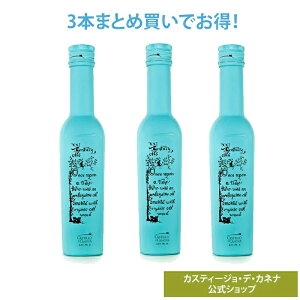 3{܂ƂߔłI JXeB[WEfEJli I[uIC I[uIC GLXgo[W AxL[i 250ml×3{ Castillo de Canena  Mtg XyCY I[u G