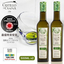 500ml × 2本セット カスティージョ・デ・カネナ ファミリーレゼルブ ピクアル種 Castillo de Canena エキストラバージン オリーブオイル 高級 ギフト スペイン産 オリーブ油 EX EV エクストラバージン プレゼント 贈答【ギフト包装可】