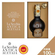 25年熟成 バルサミコ酢 モデナ イタリア ギフト バルサミコ 高級 無添加 ラ・セキア La Secchia エクスト…