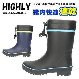 【あす楽】【送料無料】 Highly ハイリー メンズ 長靴 弘進ゴム 【HL30027】 男性用 紳士 速乾 頑丈 レインブーツ 3E メリヤス やわらかい 防滑 保温 柔らかい 雨 農作業 □hl30027□