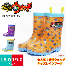 楽天市場 妖怪ウォッチ レインシューズ 長靴 靴 キッズファッション キッズ ベビー マタニティの通販