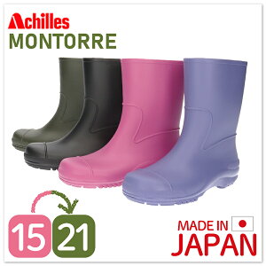 【送料無料】ACHILLES MONTRRE アキレス モントレ ジュニア キッズ 抗ウイルスレインブーツ 長靴 アキレス【SCB1150】日本製 軽量 完全防水 男の子 女の子 長靴 抗ウイルス 抗菌 抗カビ ウイルス